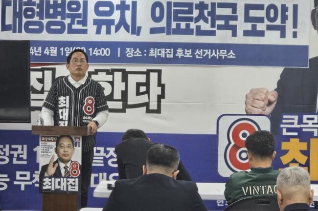 최대집 소나무당 목포시 국회의원 후보가 4월 1일 오후 2시, 옥암동에 위치한 선거사무소에서 긴급기자회견을 열고 목포 소재 기존 민간 또는 국립의료기관의 수도권 대형병원 위탁경영, 그리고 목포 지역에 상급종합병원 유치 공약을 내놨다.