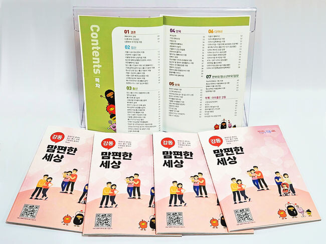 맘편한 세상(제공=서울 강동구)