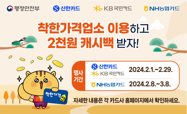 착한가격업소 캐시백 