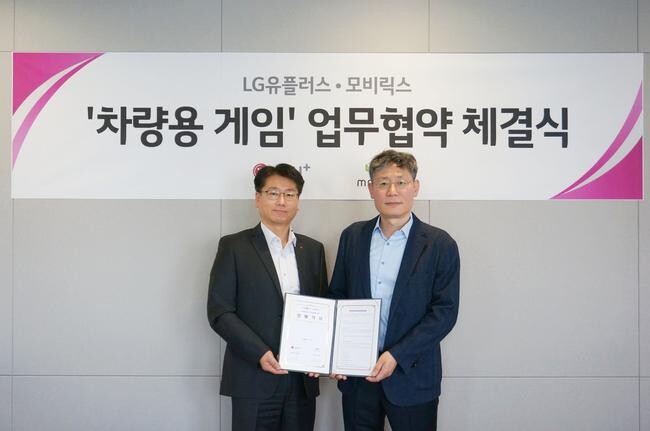 LG유플러스가 글로벌 게임 기업 모비릭스와 차량용 게임 개발을 위한 업무협약(MOU)을 맺고, 차량용 인포테인먼트 사업 확장에 나선다고 2일 밝혔다.