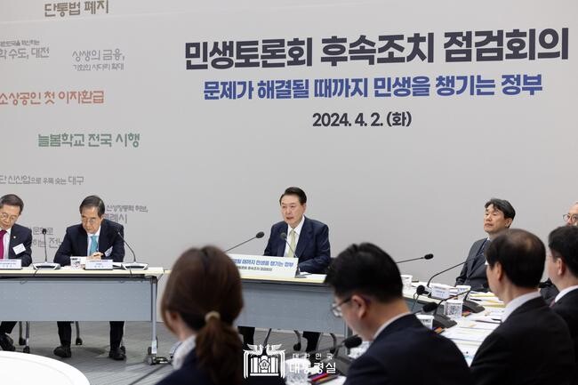 윤석열 대통령은 2일 오후 정부세종청사에서 &lsquo;문제가 해결될 때까지 민생을 챙기는 정부&rsquo;를 주제로 '민생토론회 후속조치 점검회의(사회분야)'를 개최했다.&nbsp;