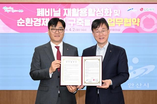 LG화학은 지난 2일 안산시청에서 안산시와 &lsquo;폐비닐 재활용 활성화 및 순환경제사회 구축을 위한 업무협약(MOU)&rsquo;을 체결했다. <span contenteditable="true">왼쪽부터 LG화학 이화영 Sustainability사업부장과 이민근 안산시장이 업무협약식에서 기념 촬영을 하고 있다