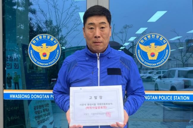 더불어민주당 경기도당은 화성을 공영운 후보에 대해 명확한 사실관계 확인없이 공 후보의 딸이 주택을 매입하면서 전세를 끼고 샀다고 말한 개혁신당 이준석 후보를 선거낙선 목적 허위사실공표죄 및 후보자비방죄로 3일 경찰에 고발했다.