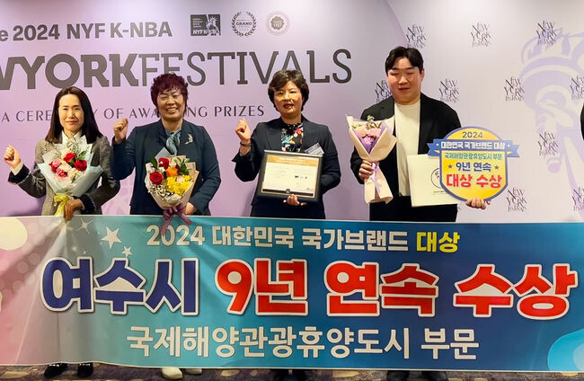 여수시, ‘9년 연속’ 대한민국 국가브랜드 대상 영예