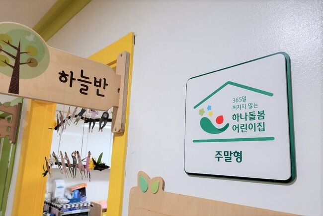 &lsquo;예님어린이집(주말 어린이집)&rsquo;에 게시된 지정 현판
