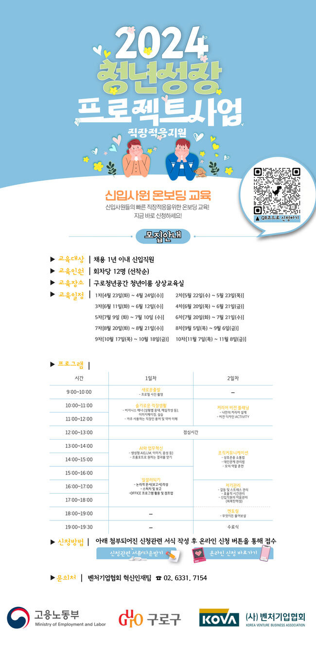 신입사원 적응지원 신청 포스터 관련