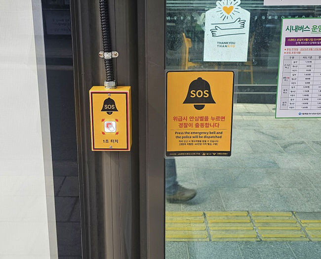 숙명여대입구 버스정류소 안심벨 설치 사진(제공=서울 용산구)