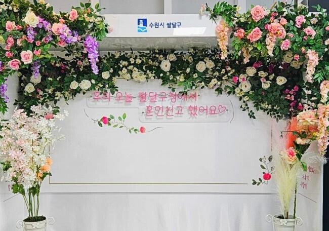 수원 팔달구 종합민원실 내에 있는 혼인신고 기념 포토존 모습(제공=수원시)