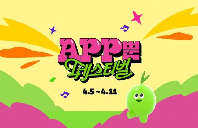 <span contenteditable="true">CJ올리브영이 오는 5일부터 11일까지 일주일 간 &lsquo;앱(APP)뿐 페스티벌&rsquo;을 진행한다. 올리브영을 찾는 고객들이 매장이나 모바일 앱을 통해 일체화된 서비스를 경험할 수 있도록 기획된 대규모 옴니채널 행사다