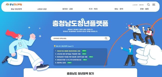  ‘충남청년포털’ 오픈