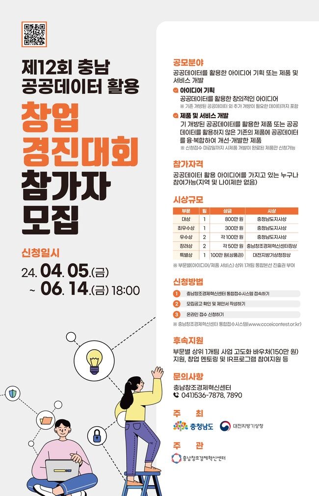 공공데이터 활용 우수 창업아이디어 모집