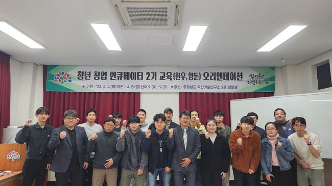 충남도 축산기술연구소는 4&sim;5일 연구소 내에서 양돈&middot;한우 청년 창업 육성(인큐베이터) 2기 교육을 시작했다.