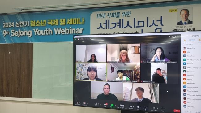 4일 오후 7시에 &lsquo;미래사회를 위한 세계 시민성&rsquo;이라는 주제로 청소년 국제 웹 세미나가 열리고 있다.