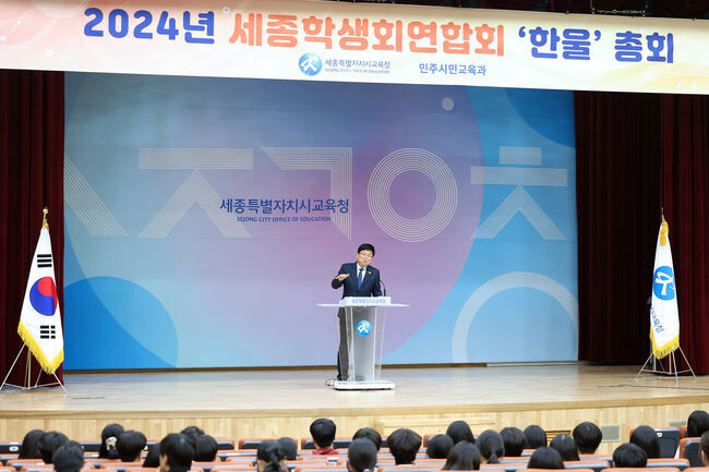 5일 오후에 세종시교육청 2층 대강당에서 ‘2024년 제1회 세종학생회연합회 한울 총회’가 열리고 있다.