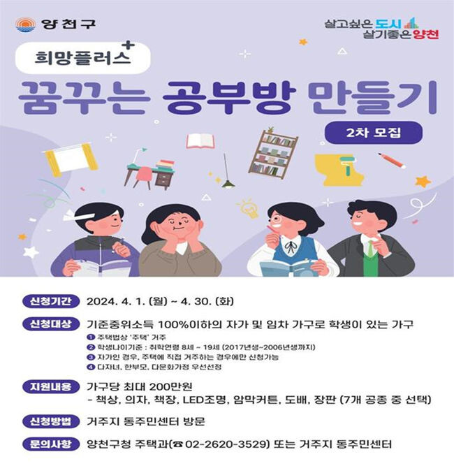 꿈꾸는 공부방 만들기 홍보 포스터 