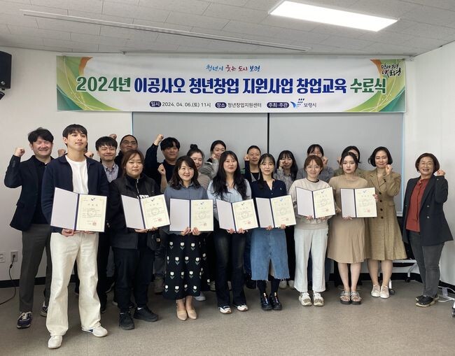 이공사오 청년창업 지원사업 창업교육 수료식 사진&nbsp;