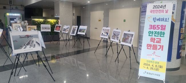 2024년도 국민안전의 날을 맞아 충남교육청 1층 안뜨락에서 재난·안전 사진 전시회를 열고 있다.