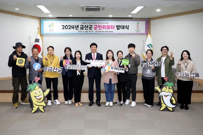 2024년 금산군 군민리포터 발대식