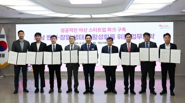 충남도는 8일 아산시청 상황실에서 전형식 도 정무부지사, 박경귀 아산시장, 강희준 충남창조경제혁신센터장, 박장순 NH농협은행 충남본부장, 김두중 충남신용보증재단 이사장, 허철무 충남창업보육협의회장, 남승일 충남벤처협회장, 유상훈 JB벤처스 대표, 성덕형 오클렌벤처스 이사 등 9명이 참석한 가운데 ‘충남 벤처‧창업 생태계 활성화를 위한 업무협약’을 체결했다고 밝혔다.