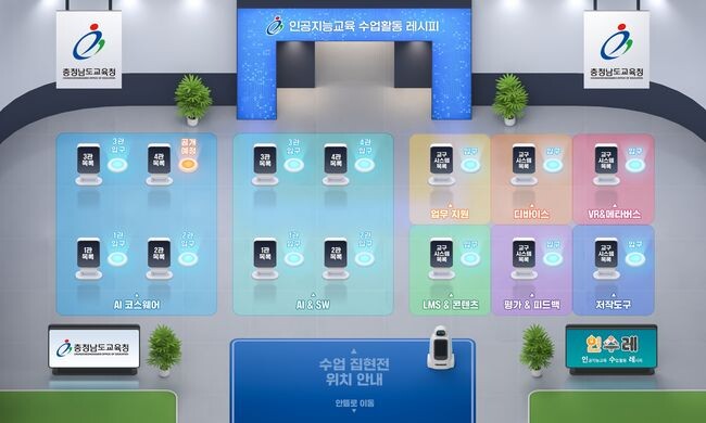 인수레’(인공지능교육 수업활동 레시피) 화면