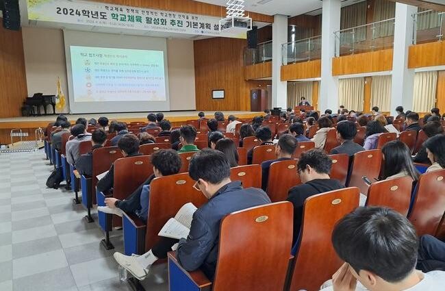 대전광역시교육청(교육감 설동호)은 4월 4일(목)과 5일(금) 양일간 대전동부교육지원청 3층 대강당에서 2024학년도 학교체육 활성화 추진 기본 계획 설명회를 개최했다. 