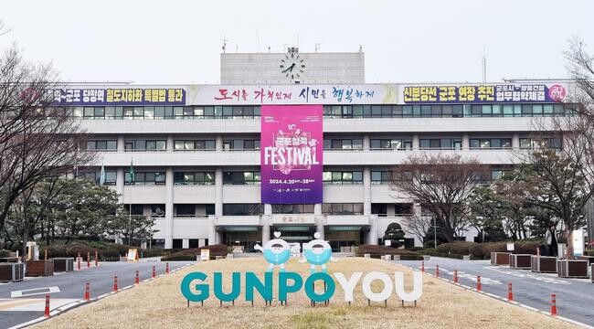 군포시는 '지방자치법', '지방자치단체에 대한 행정감사규정'에 따라 오는 4월 17일부터 4월 25일까지 현장 사전조사를 시작으로 5월 3일부터 5월 14일까지 7일간 경기도로부터 정기 종합감사를 수감할 예정이다.