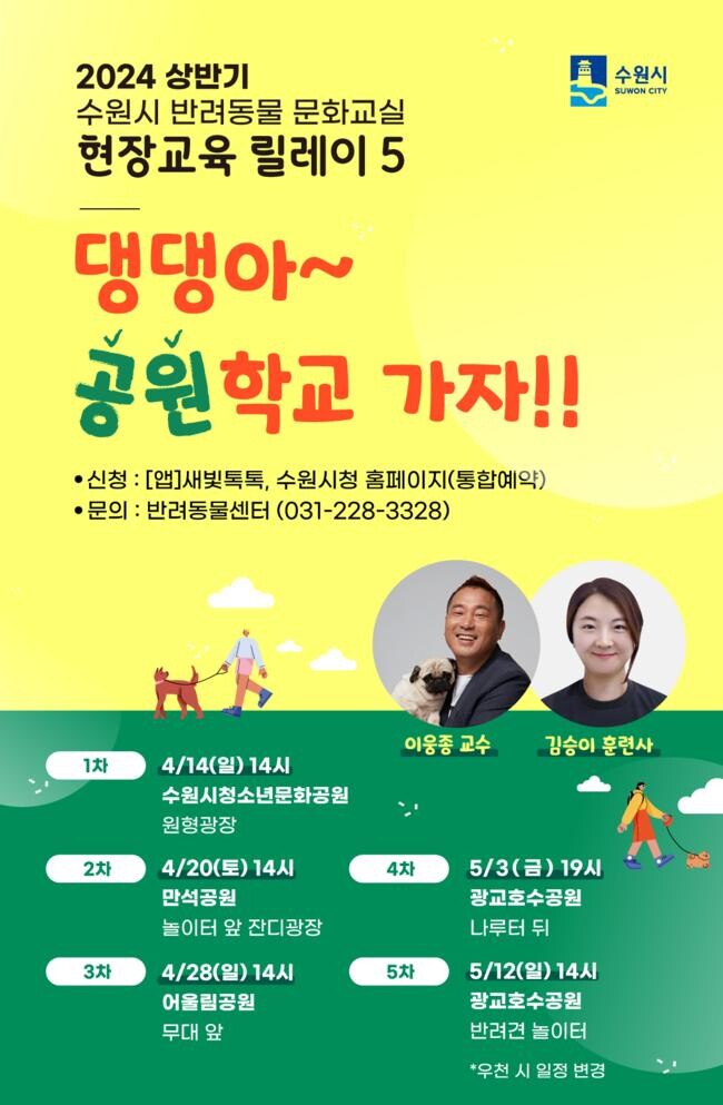 2024 상반기 반려동물 문화교실 홍보물.&nbsp;