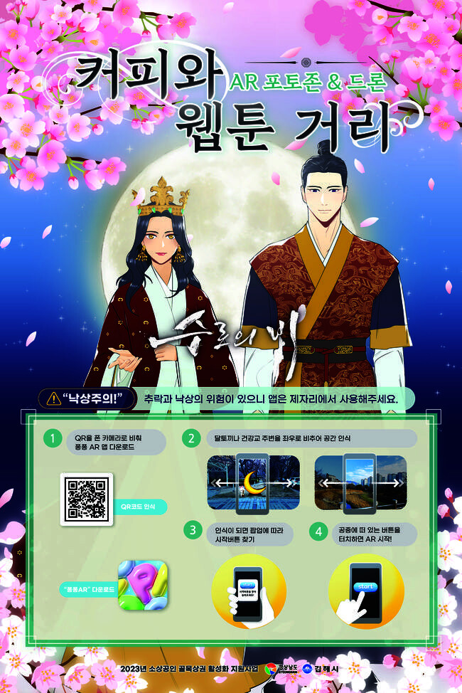 (율하 카페거리 &lsquo;커피 &amp; 웹툰 거리&rsquo;로 거듭나)퐁퐁AR앱 다운 방법