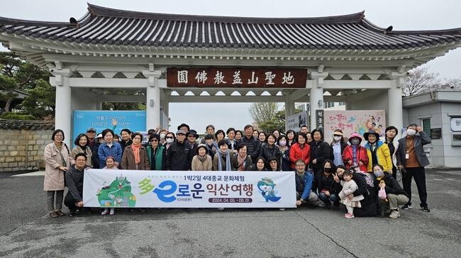 '4대종교 문화체험 다이로운 익산여행'이 종교 문화 유산에 치유 콘텐츠를 결합한 관광을 선보이며 힐링 관광지로 각광받고 있다.