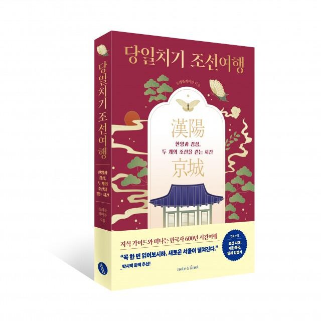 <span contenteditable="true">트래블레이블이 새로운 타입의 역사 여행서 &lsquo;당일치기 조선여행&rsquo;을 출간했다