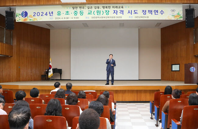 대전교육연수원(원장 이상호)은 4월 8일(월)부터 9(화)까지 2일간(12시간) 유&middot;초&middot;중&middot;교(원)감, 교육전문직 75명을 대상으로 교(원)장 자격 시도 정책연수를 운영했다고 밝혔다.&nbsp;