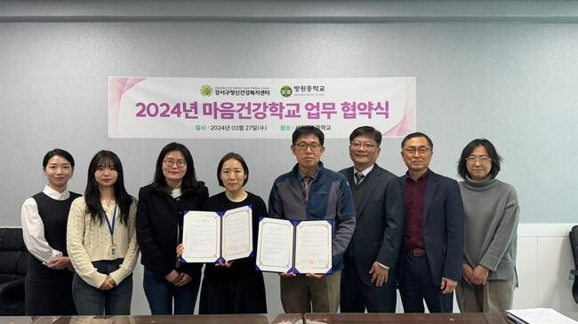 서울 강서구(구청장 진교훈) 강서구정신건강복지센터(센터장 송현철)는 학생과 교사의 정신건강을 지키기 위한 '2024년 마음건강학교 사업'을 추진한다고 밝혔다.