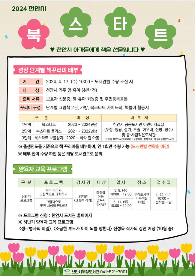 북스타트 행사 홍보문.