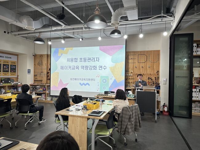 대전교육정보원, 상반기 AI융합 메이커교육 교원 역량강화 직무연수 운영(대전교육정보원)&nbsp;