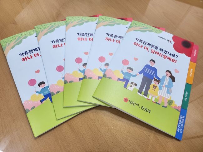 가족관계등록 신고 연계절차 안내 책자 발간&nbsp;
