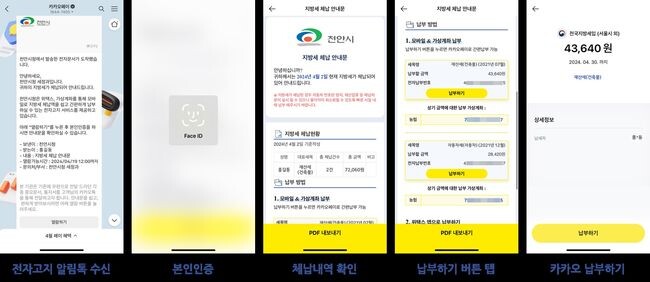 지방세&middot;세외수입 체납 정보 모바일 전자고지 &lsquo;카카오톡 알림톡&rsquo;