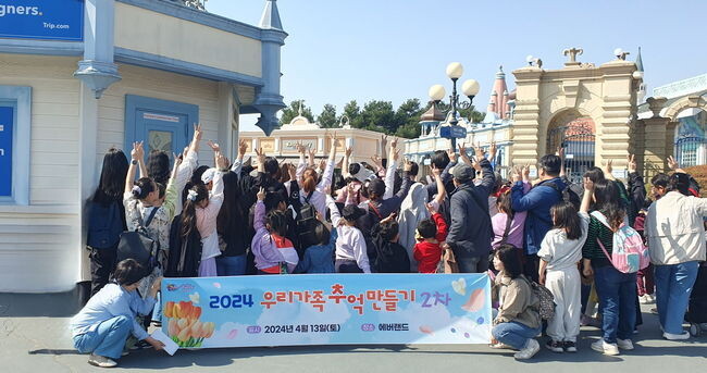 아산시 드림스타트, 2차 '우리가족 추억만들기' 에버랜드 가족여행 진행
