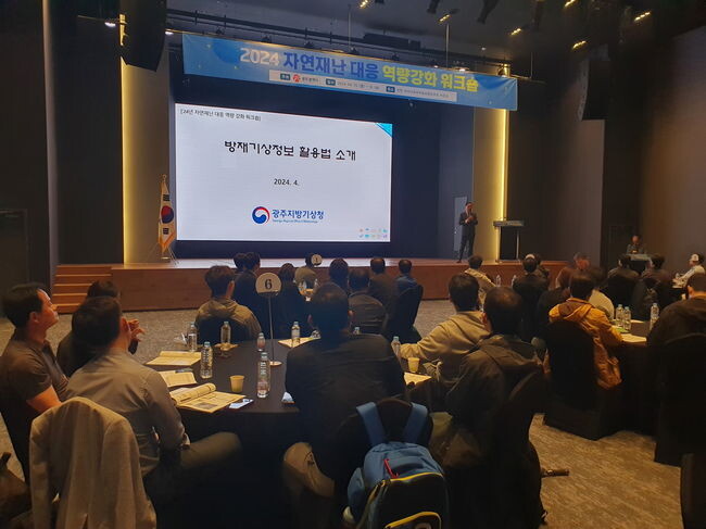 광주시, 여름철 자연재난 사전 대비 나섰다