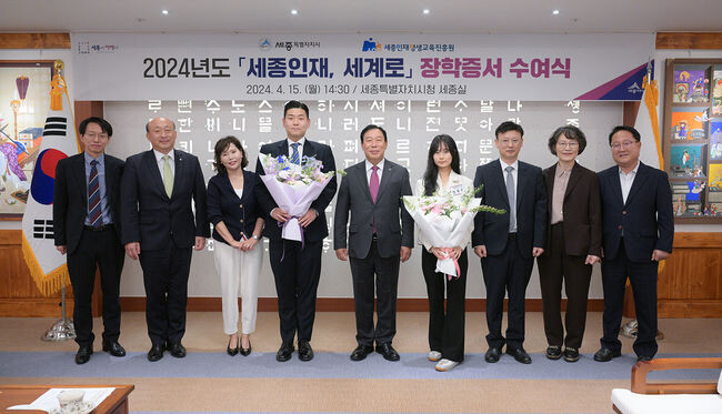 세종시해외유학생장학증서전달 단체사진