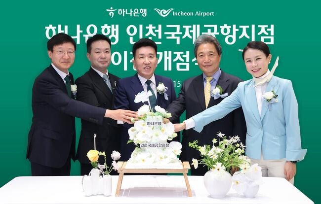 하나은행(은행장 이승열)은 15일 인천국제공항 제1여객터미널에서 인천국제공항지점 이전 개점식을 진행했다고 밝혔다.