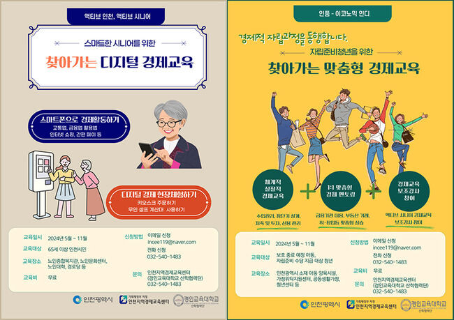 취약, 소외계층을 위한 맞춤형 경제교육 홍보 리플렛