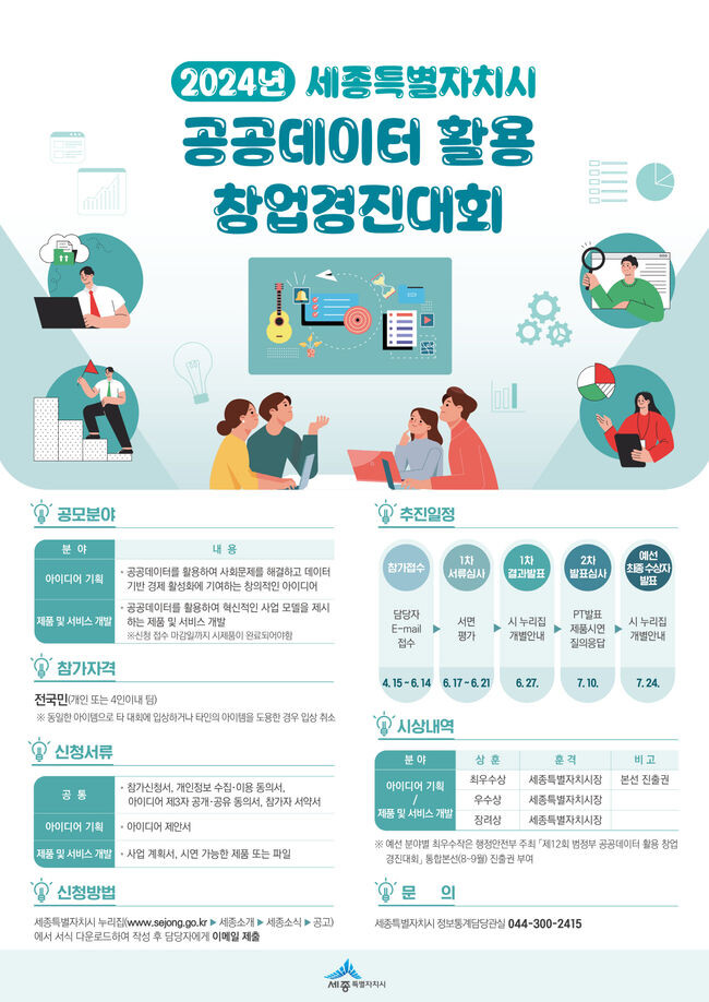 2024 창업경진대회 포스터