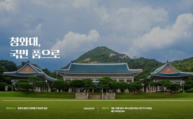 청와대 개편 누리집 