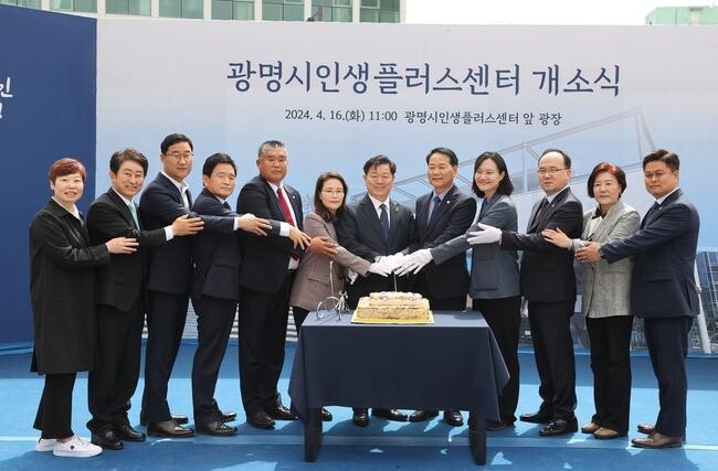 광명시는 16일 오전 철산동 지하공영주차장 앞 광장에서 광명시인생플러스센터 개소식을 개최했다.