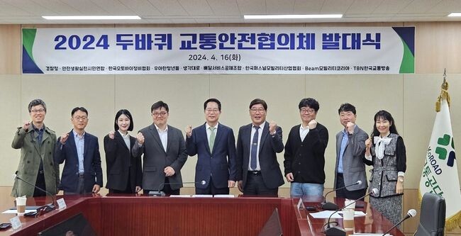 도로교통공단 TBN교통방송(본부장 김환열)은 16일(화) 도로교통공단 서울지부(서울시 서초구 소재)에서 안전한 이륜차 문화 확산을 위해 ‘2024 두 바퀴 교통안전협의체’ 발대식을 개최했다.