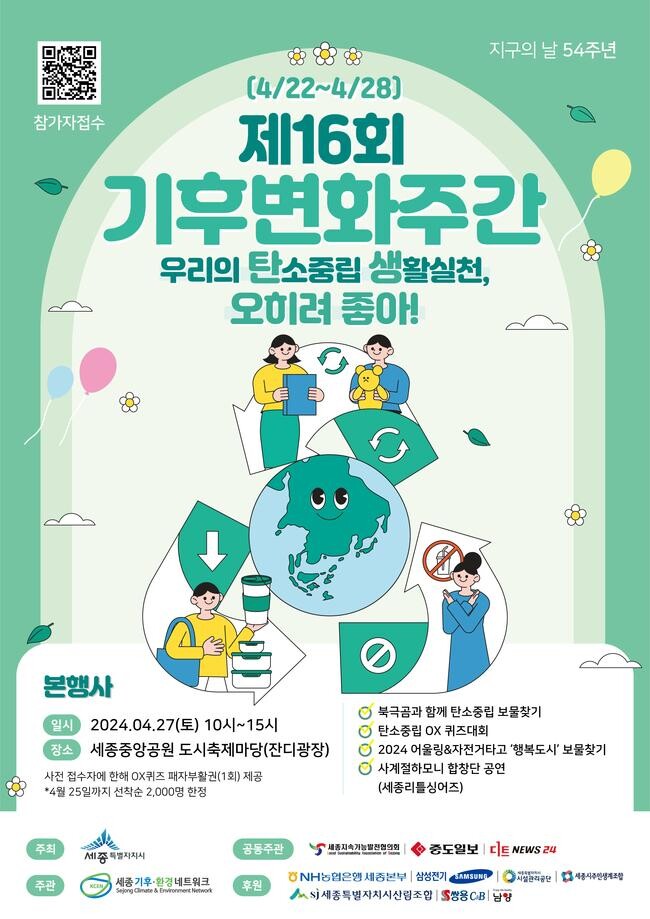 기후변화주간 포스터&nbsp;