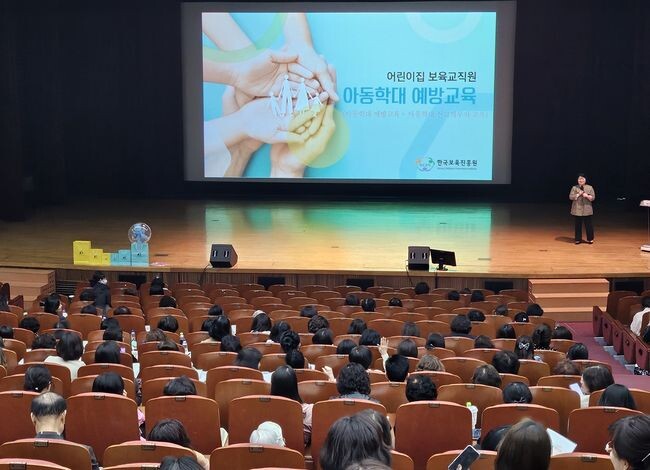 부천시 관내 어린이집 원장과 보육교사 대상 ‘2024년 보육사업지침 안내 및 안전교육’ 진행 모습