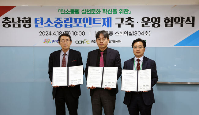 도, 충남탄소중립지원센터&middot;마이카본 등과 업무추진협약 체결