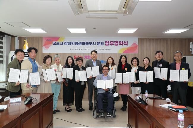 군포시는 교육부 국립특수교육원 주관 '2024년 장애인 평생학습도시'로 지정돼 지난 4월 17일 시청 로비에서 현판식을 가졌다.
