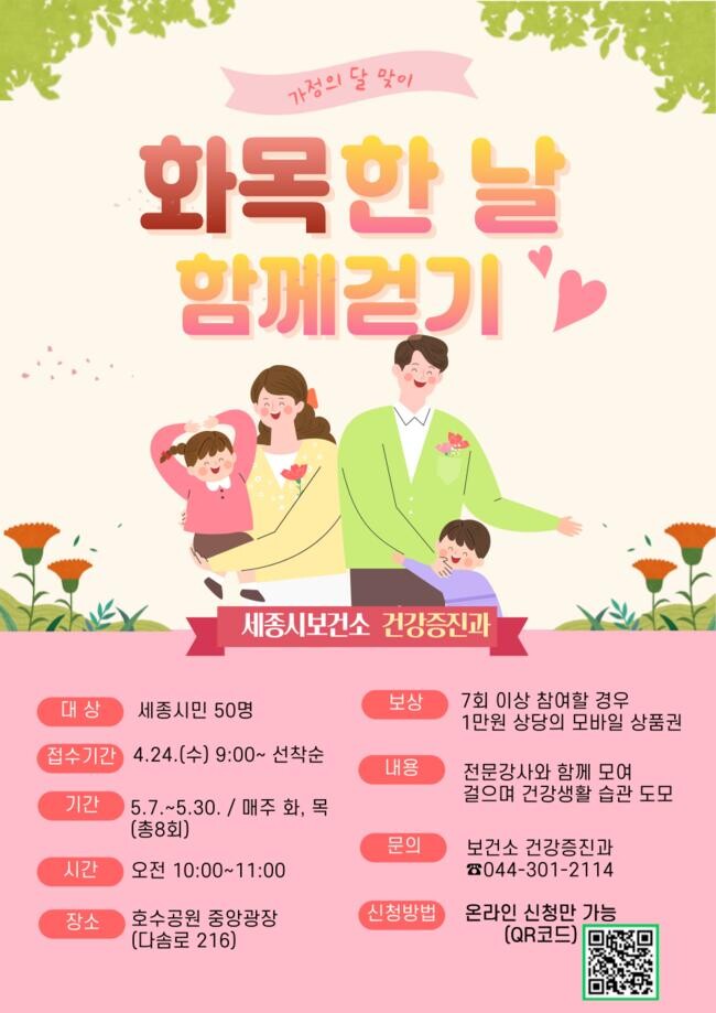 ‘화목한 날 함께 걷기 프로그램’을 진행